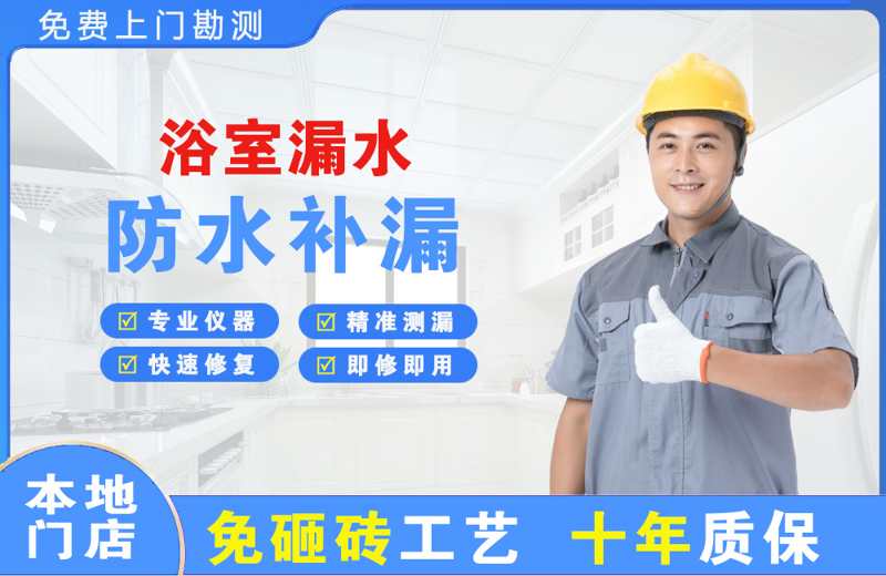 荆州浴室漏水维修